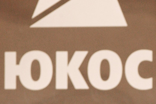 Акционеры ЮКОСа предлагают России скидку