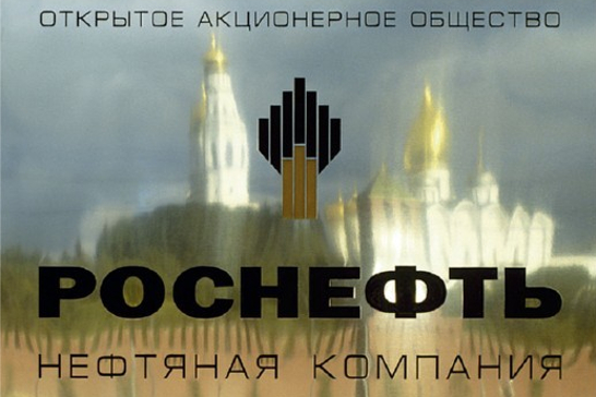 «Роснефть» проиграла Yukos International спор в суде Амстердама