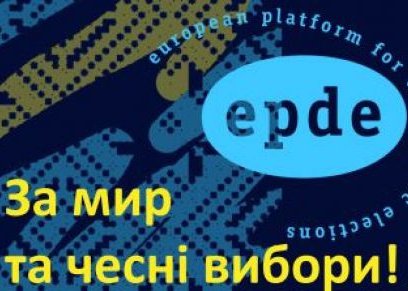 «Наблюдателями ЕПДВ не зафиксировано ни одного случая таких грубых нарушений, как вброс бюллетеней, голосование за других лиц, подкуп избирателей»