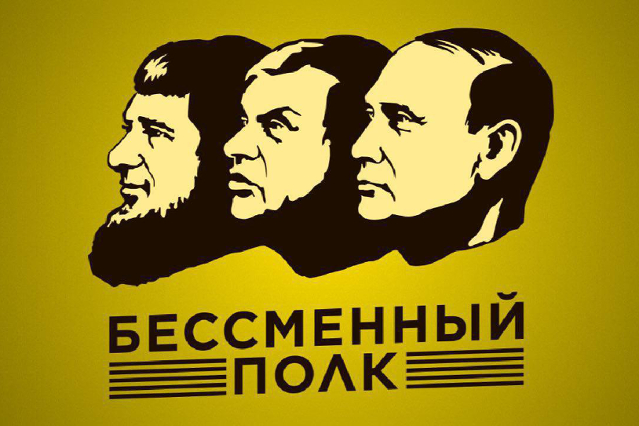 Открытая Россия поддержит митинги 12 июня акцией «Бессменный полк»