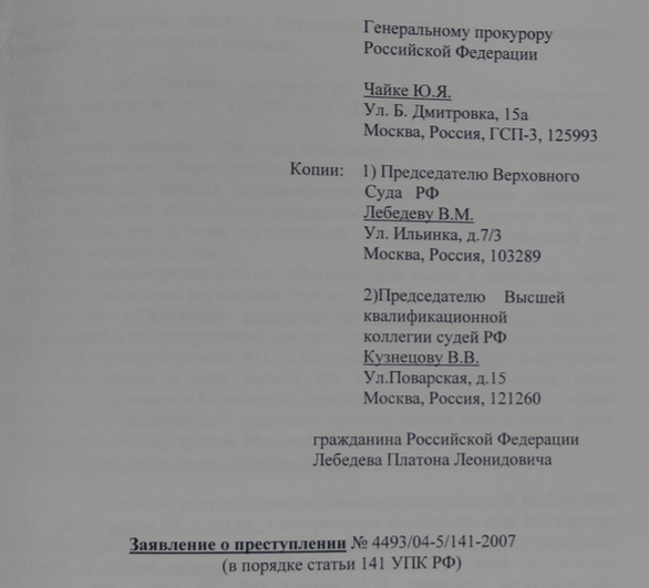 Заявление о преступлении № 4493/04-5/141-2007