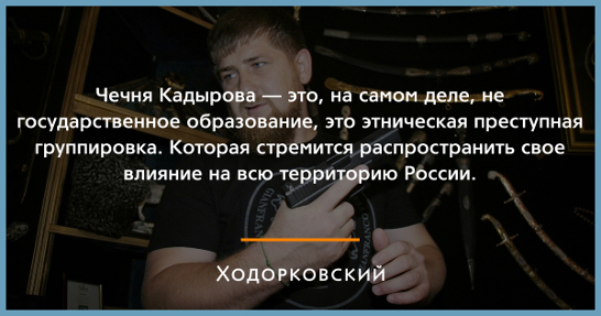 «Кадыровцы прячутся за спинами населения Чечни»