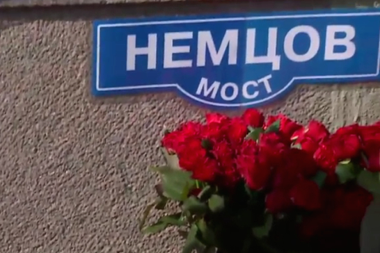 Памяти Бориса Немцова