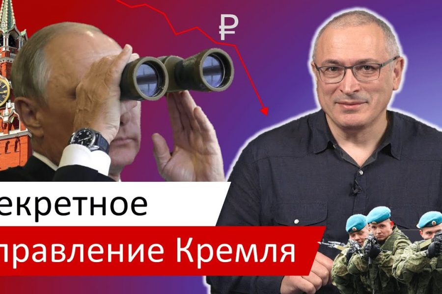 Секретное управление Кремля | Расследование Досье