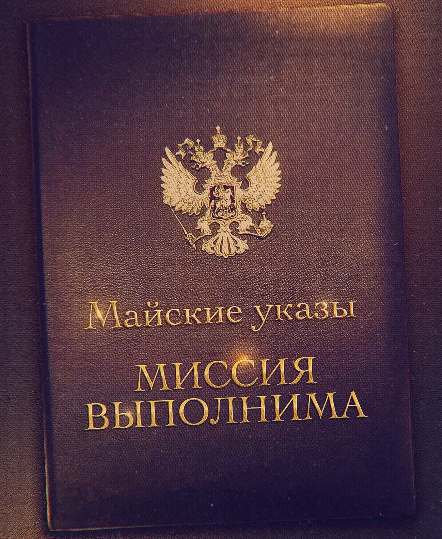 В 2012 году план был лучше