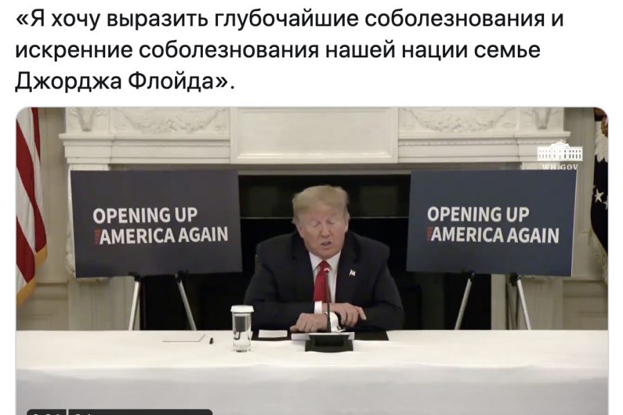 Трамп выразил соболезнования