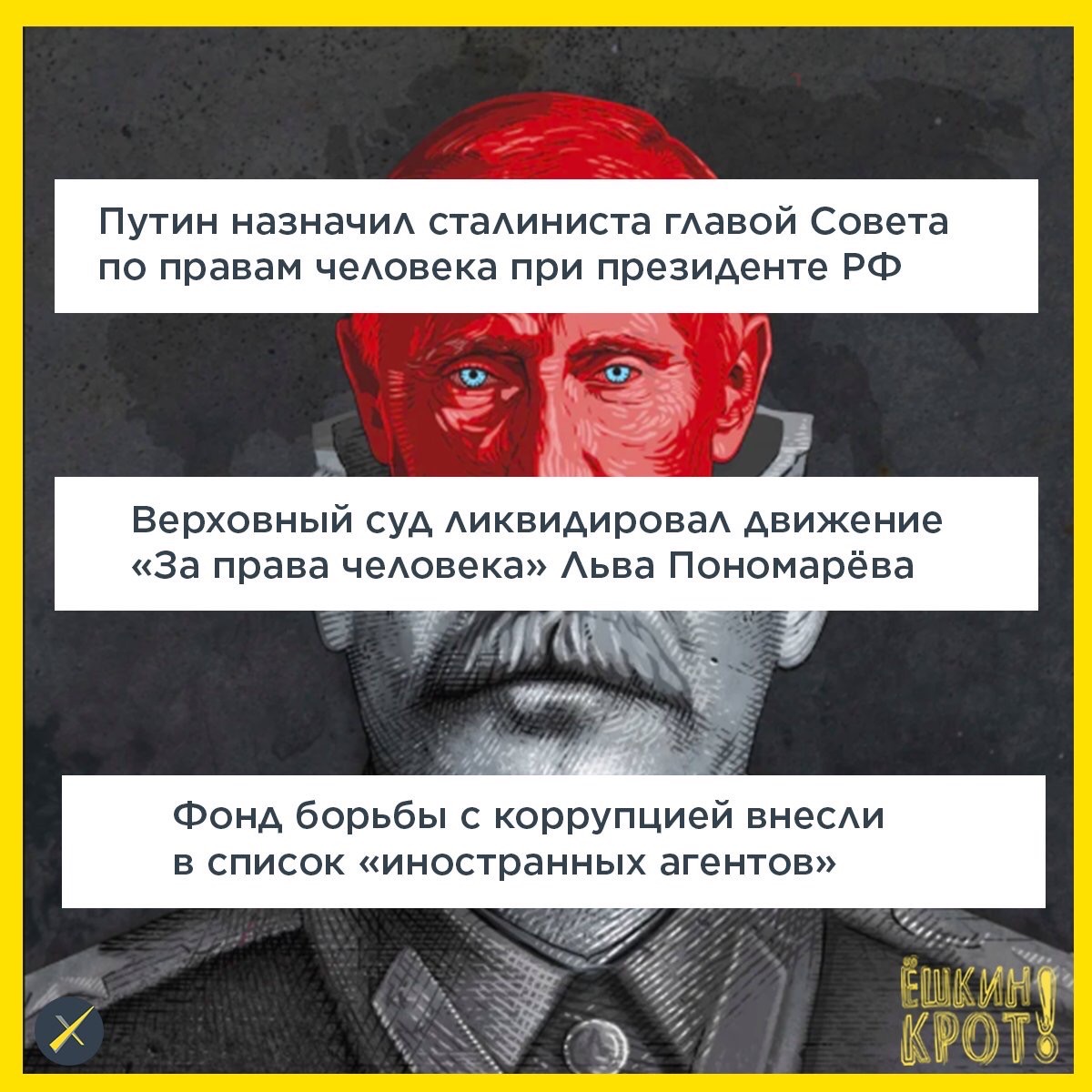 В России ликвидировали движение «За права человека»