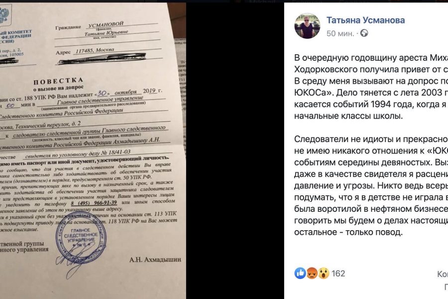 Юные свидетели дела ЮКОС