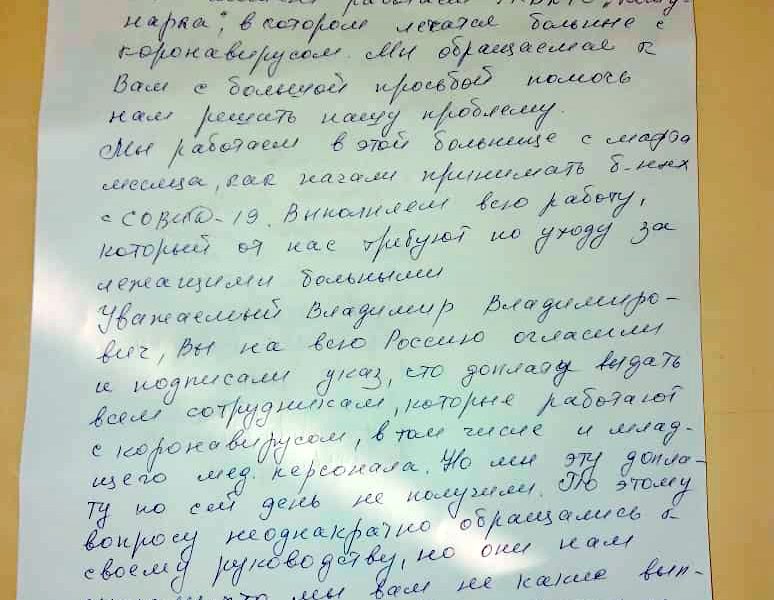 Письмо Путину
