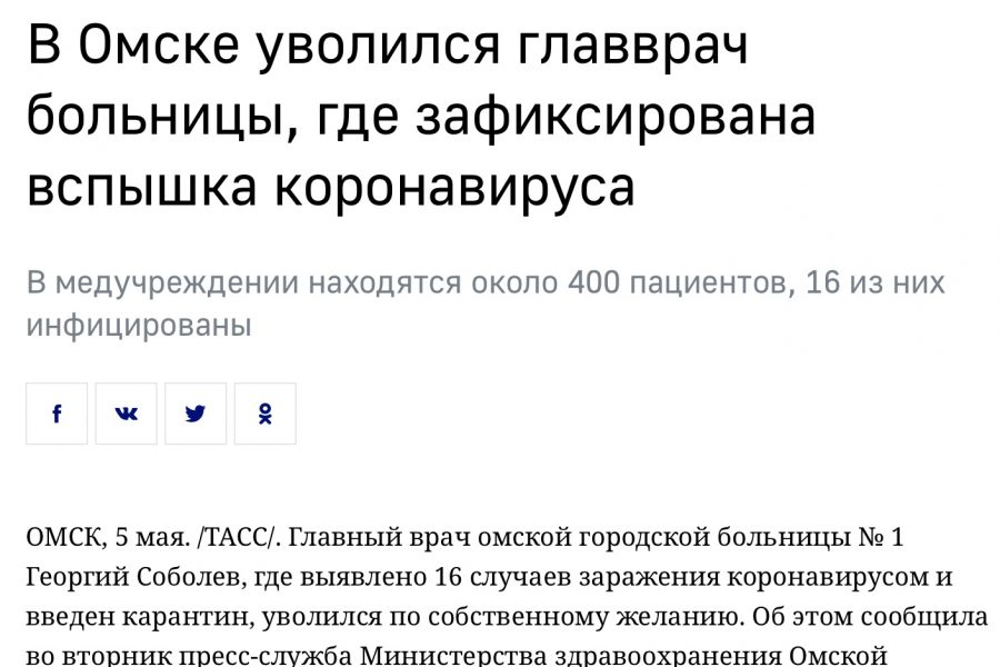 Омский главврач уволился