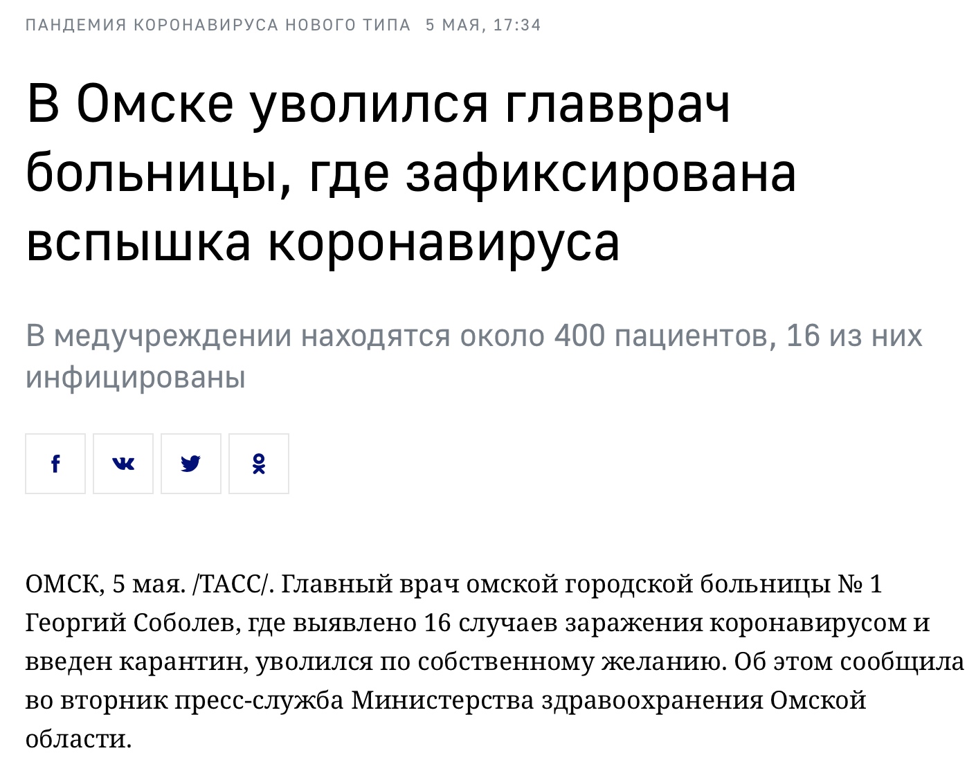 Омский главврач уволился