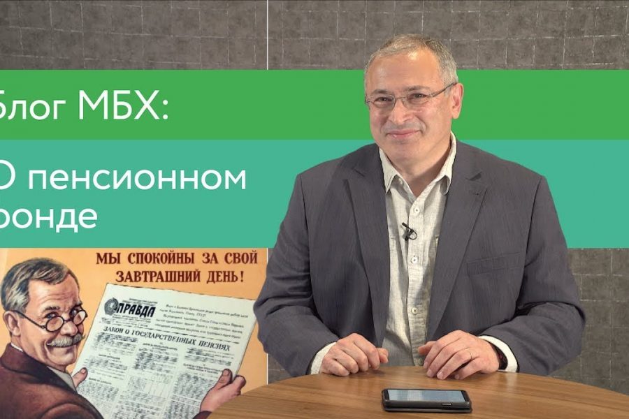 Пара слов о пенсионном фонде