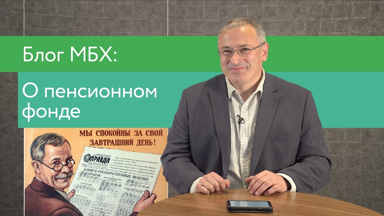 Пара слов о пенсионном фонде