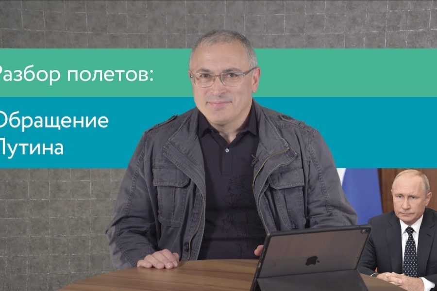 Разбор полетов: Обращение Путина
