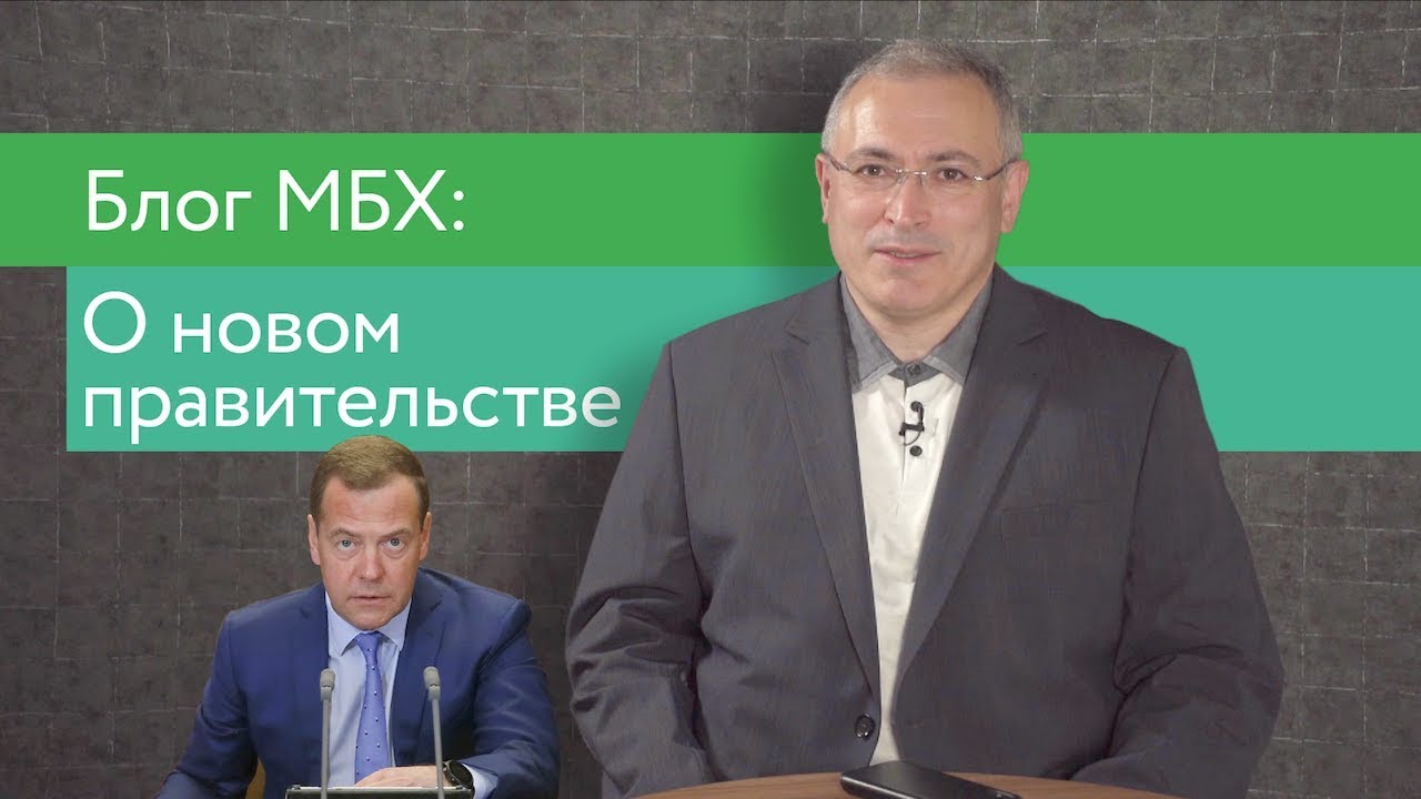 О новом старом правительстве