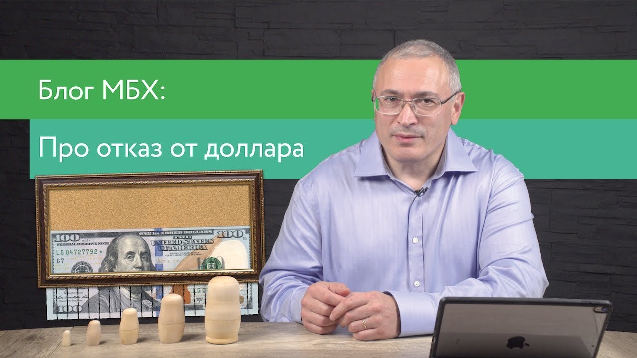 Запретят ли доллары?
