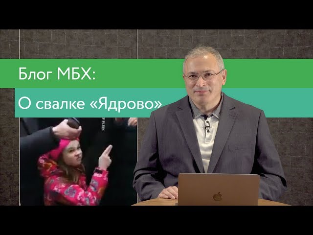 Чему нас учит свалка «Ядрово»?