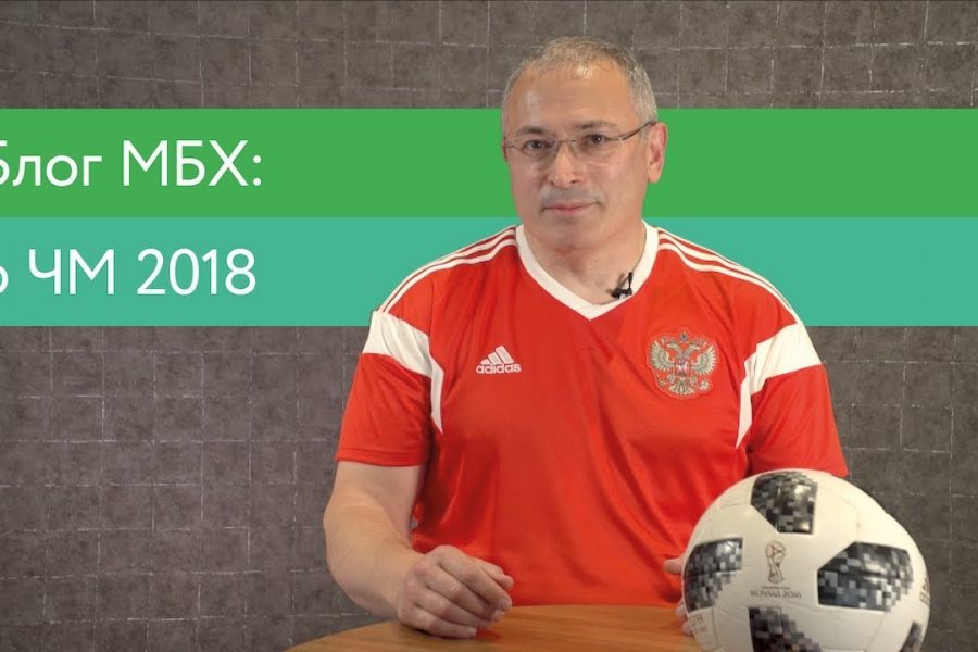 О чемпионате FIFA 2018