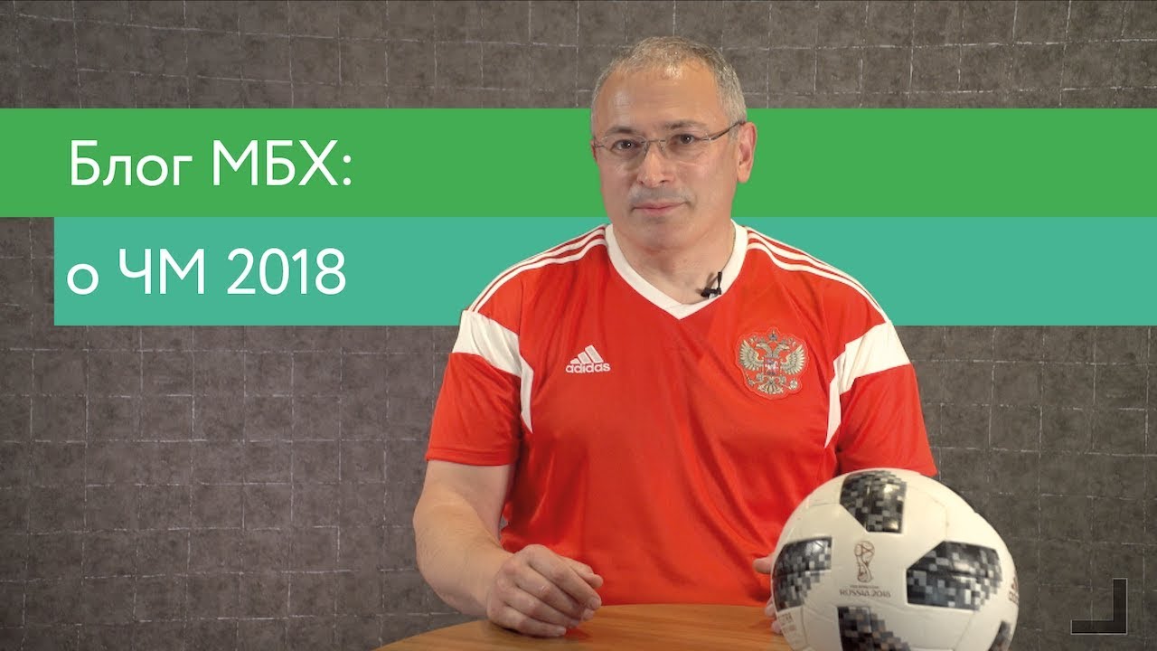 О чемпионате FIFA 2018