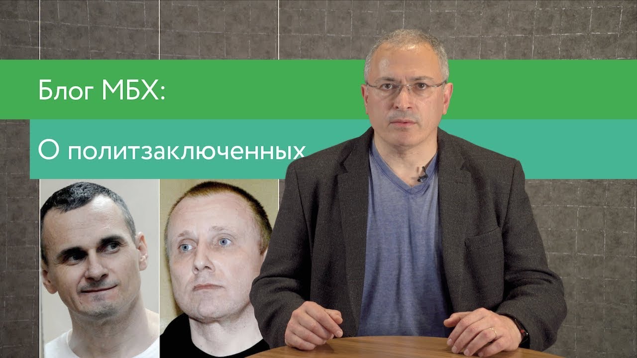 О голодовке Сенцова и заключении Пичугина