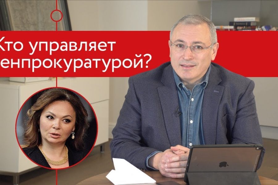 Кто на самом деле управляет генпрокуратурой?