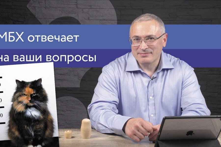 Ходорковский про жадность, дефолт и профессии будущего