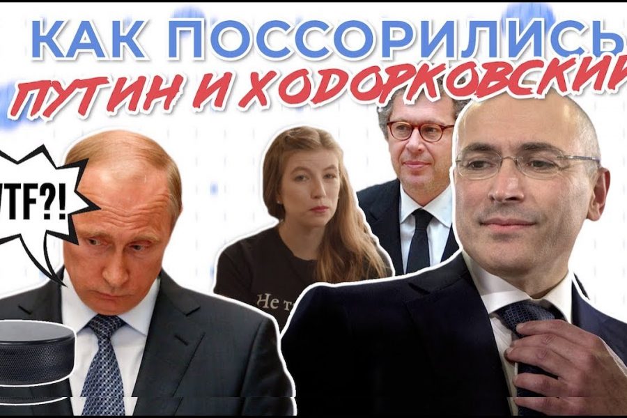 За что посадили Ходорковского? | Что Это Было?!