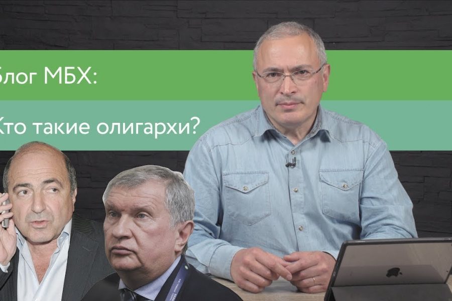 Про олигархов