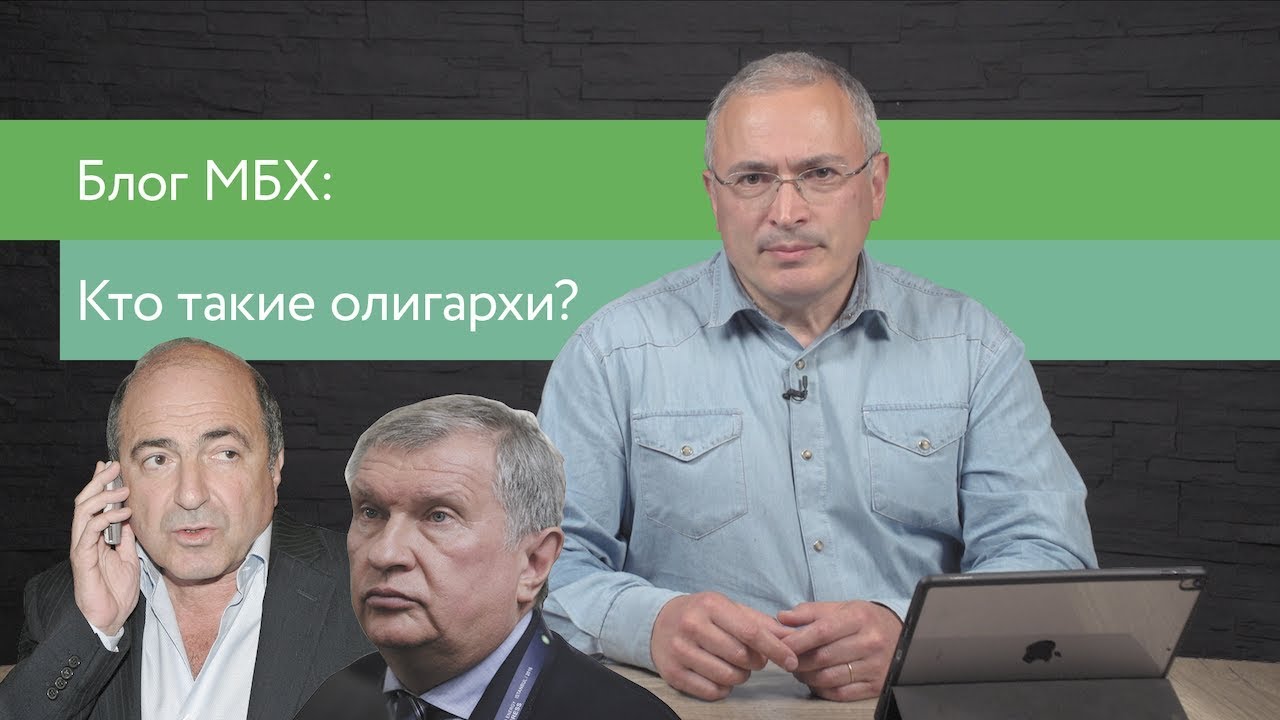 Про олигархов