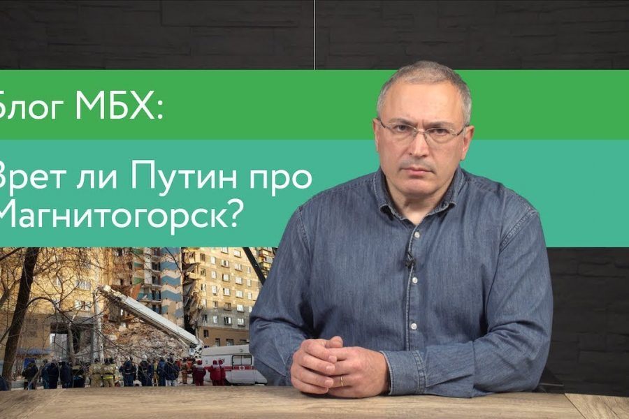 Врет ли Путин про Магнитогорск?