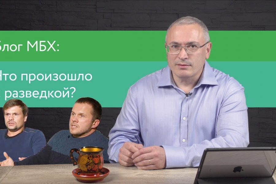 Что произошло с разведкой?