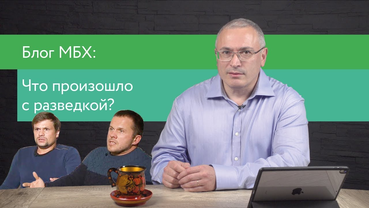 Что произошло с разведкой?