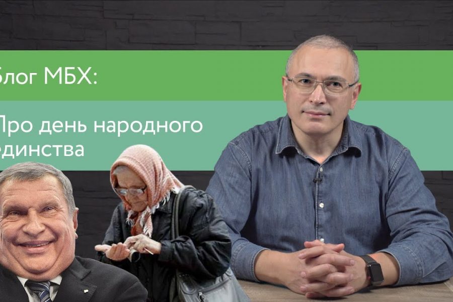 А есть ли народное единство?