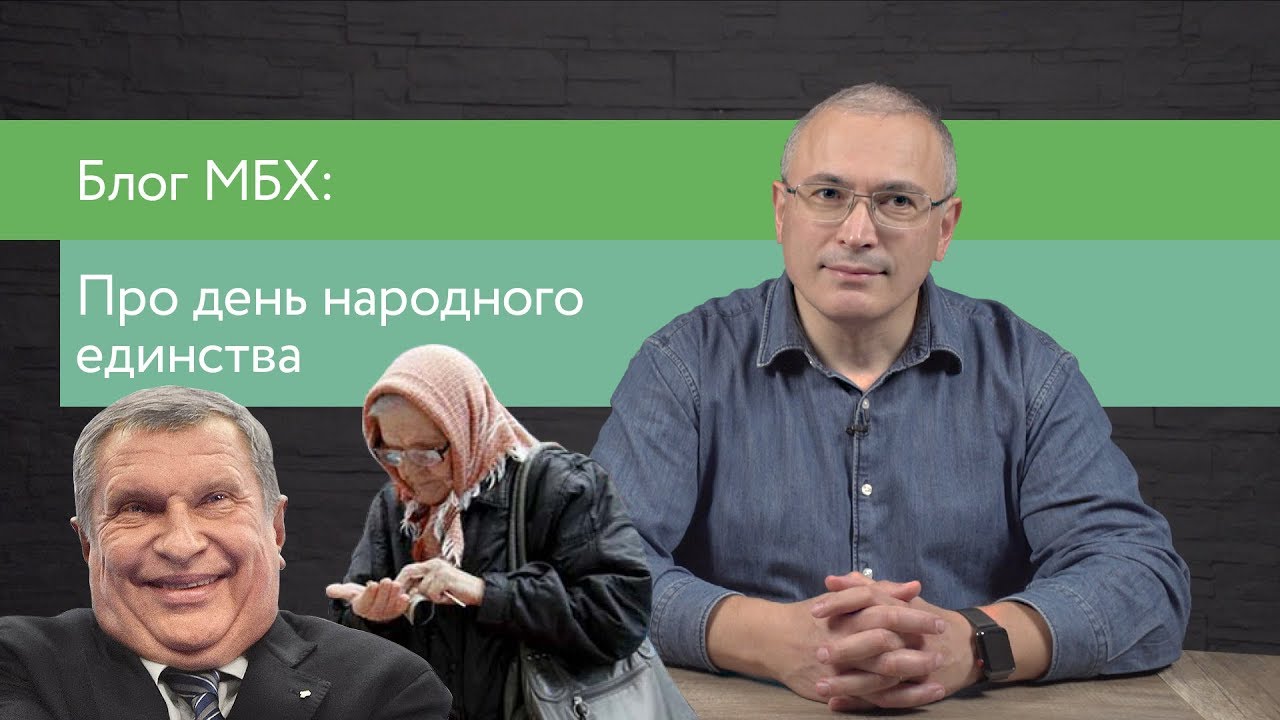 А есть ли народное единство?