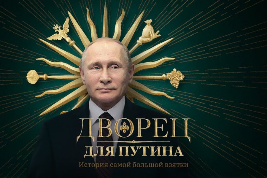 Дворец для Путина