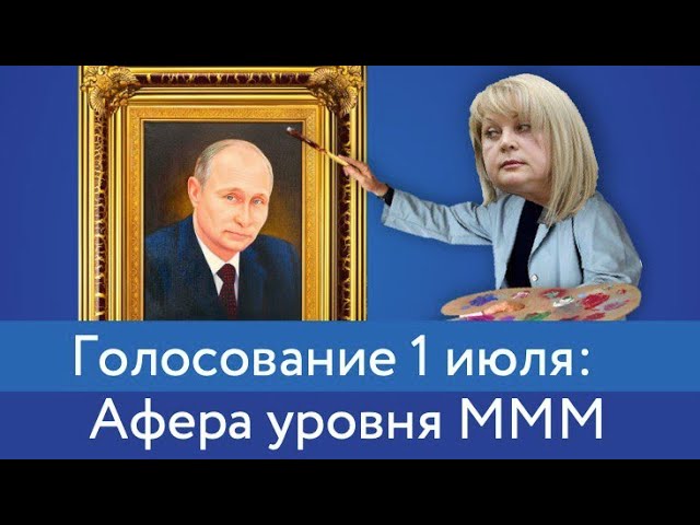 Голосование по поправкам — это мошенничество