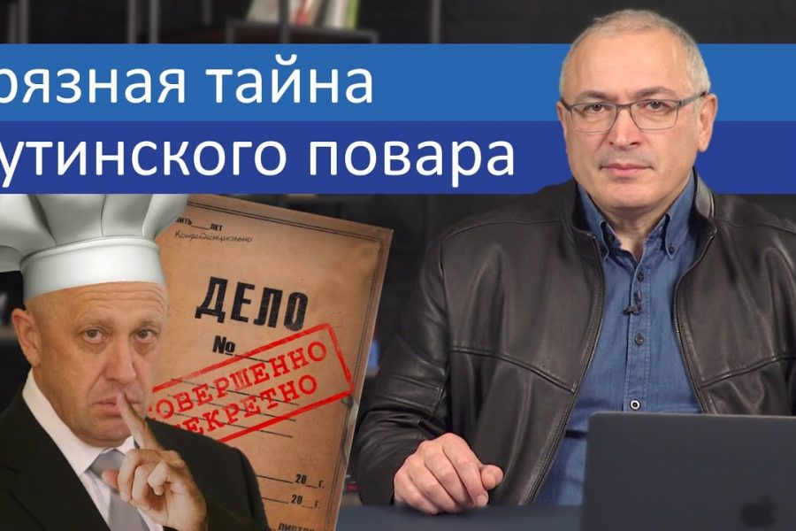 Грязная тайна путинского повара