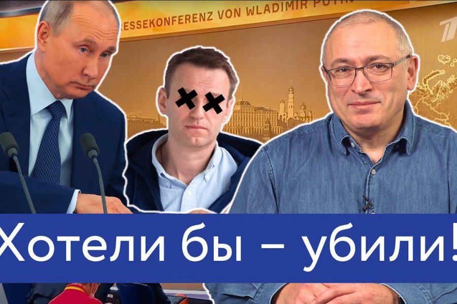 Хотели бы — убили! | Разбираем пресс-конференцию Путина
