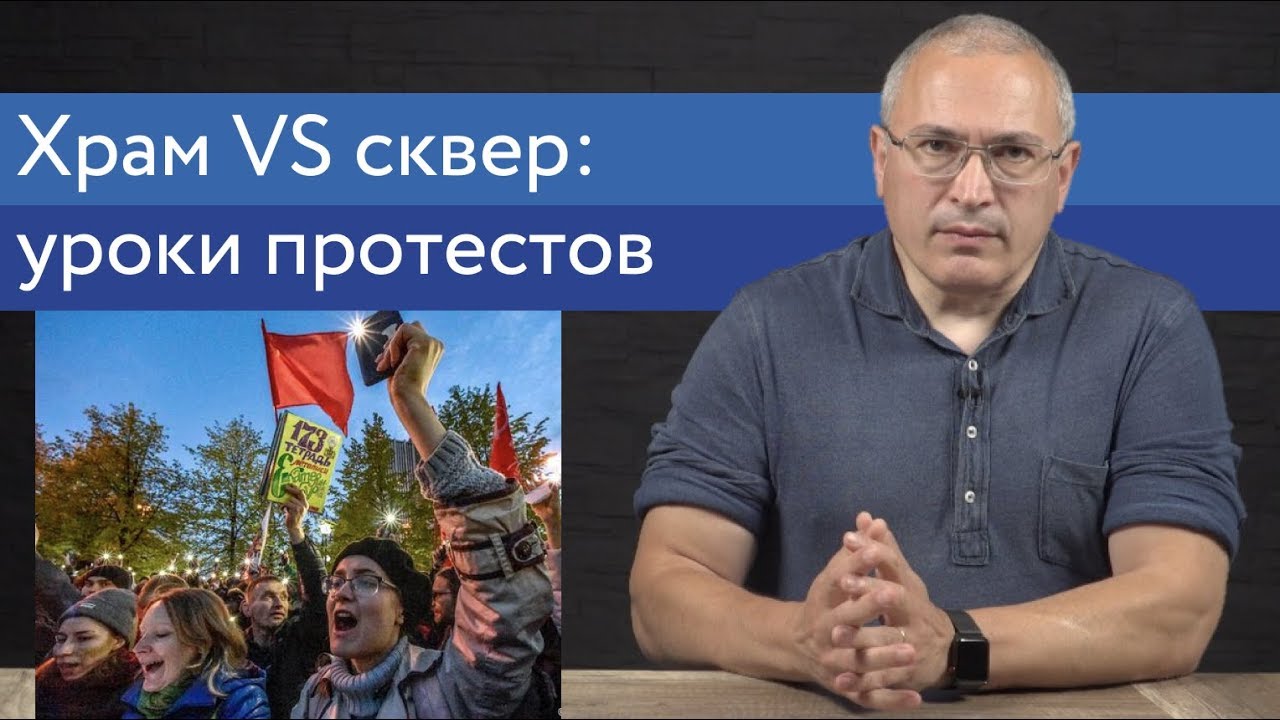 Храм vs сквер. Уроки протестов в Екб