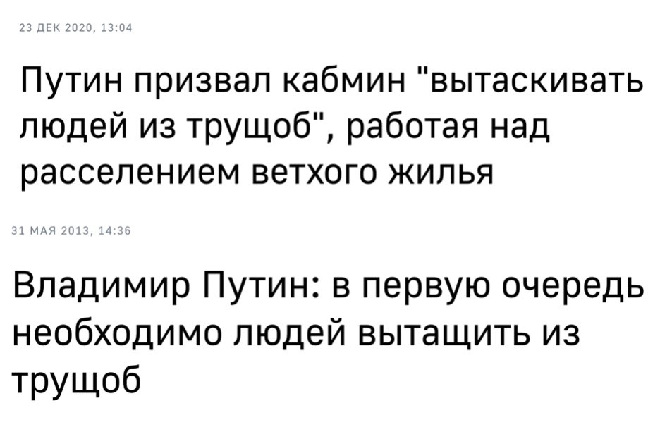 Путин «требует вытащить россиян из трущоб»