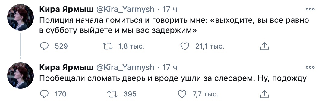 Задержание Ярмыш