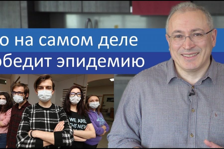 Кто на самом деле победит эпидемию