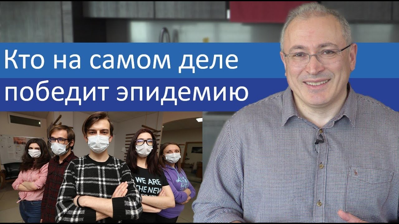 Кто на самом деле победит эпидемию