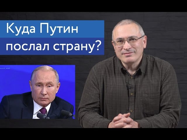 Куда Путин послал страну?