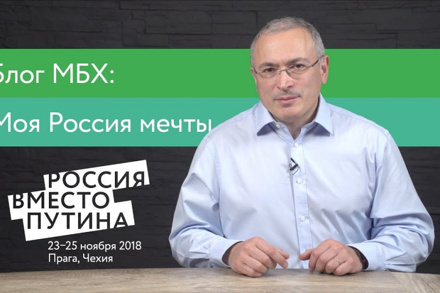 Моя Россия мечты