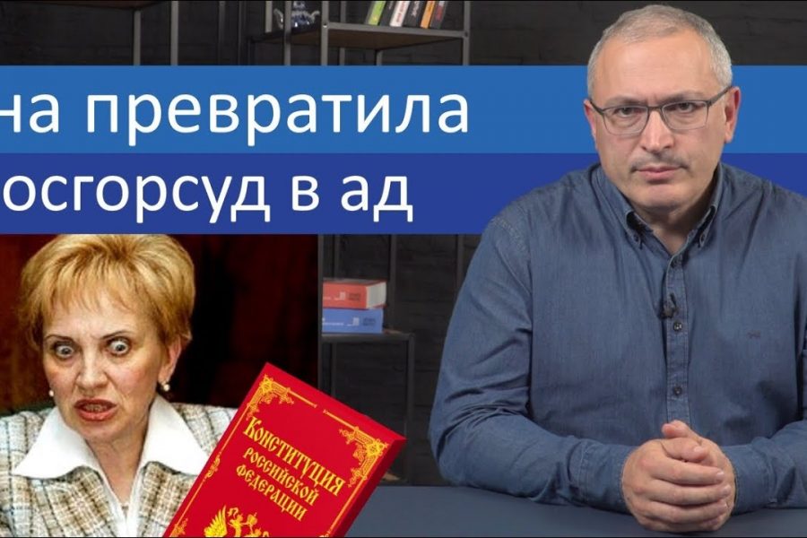 Она превратила Мосгорсуд в ад