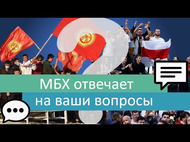 Про Киргизию, Беларусь и инфляцию