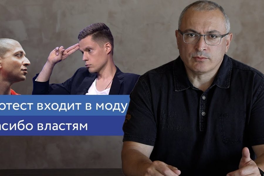 Протест входит в моду. Спасибо властям