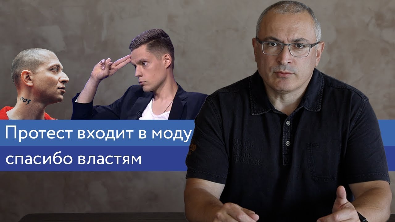 Протест входит в моду. Спасибо властям