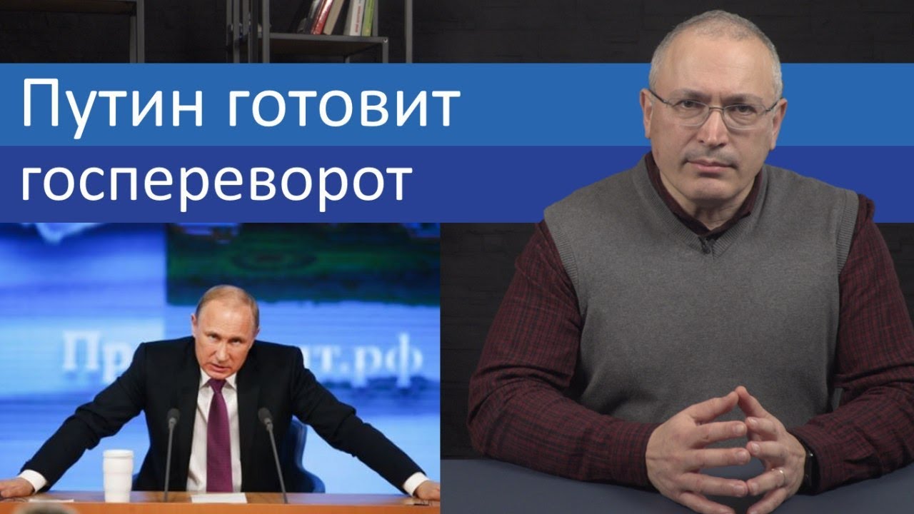 Путин готовит государственный переворот